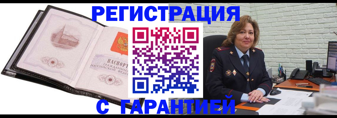 прописка в Буинске