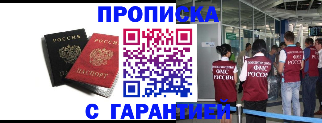 где прописаться в Буинске