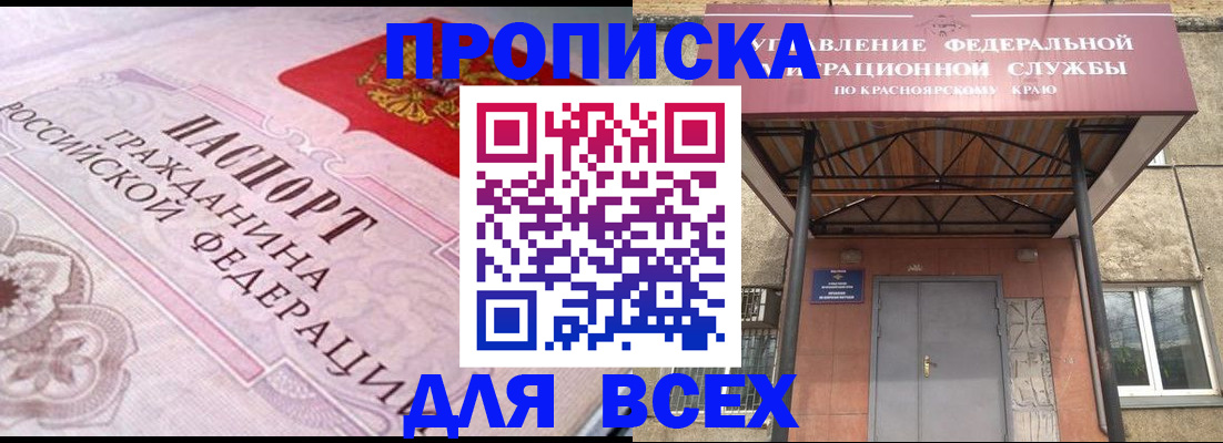прописка гарантия в Буинске
