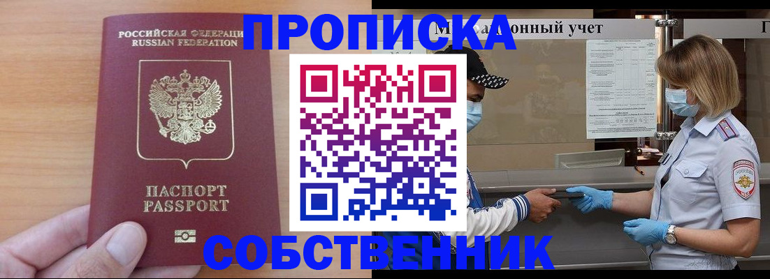 временная регистрация собственник в Буинске